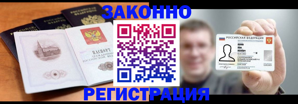 прописка регистрация в Чувашии