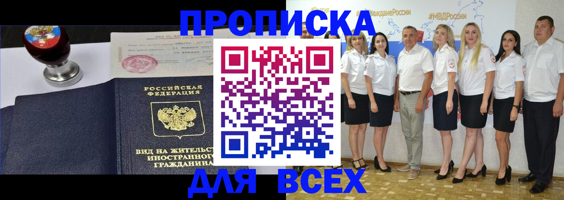 прописка штамп в Чувашии