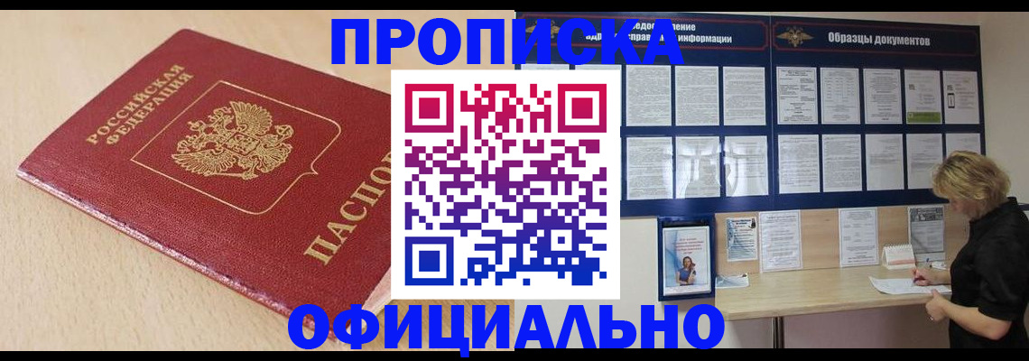 временная прописка в Чувашии